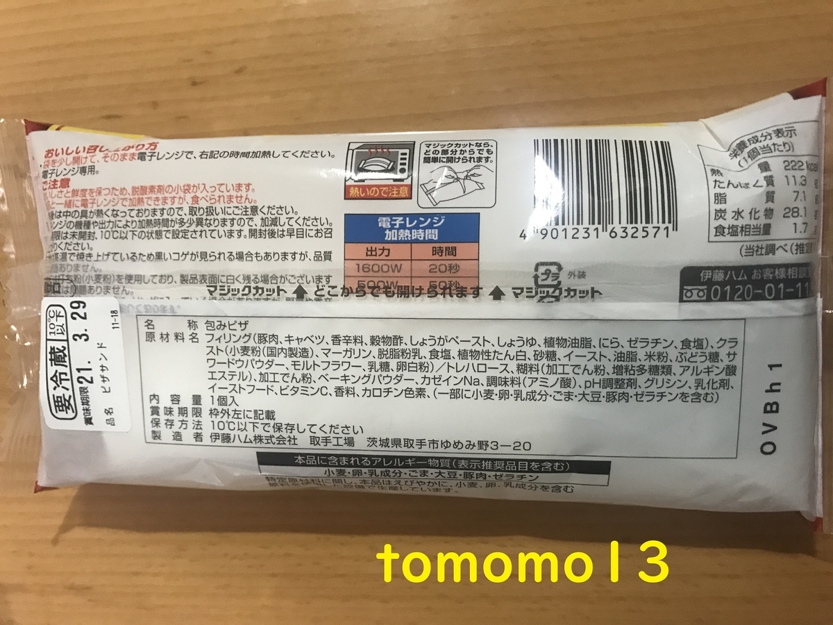 f:id:tomomo13:20210327102525j:plain