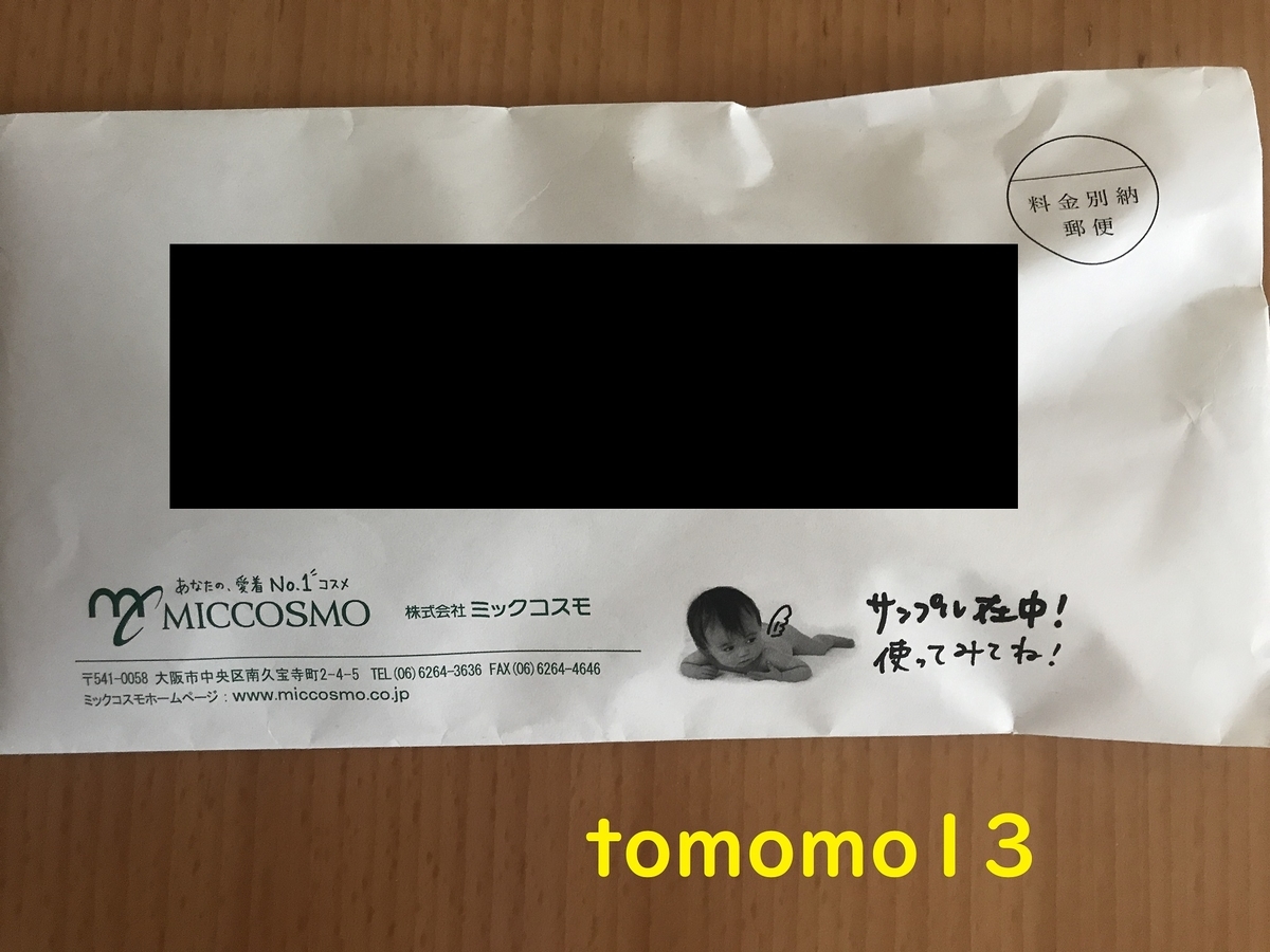 f:id:tomomo13:20210329093647j:plain