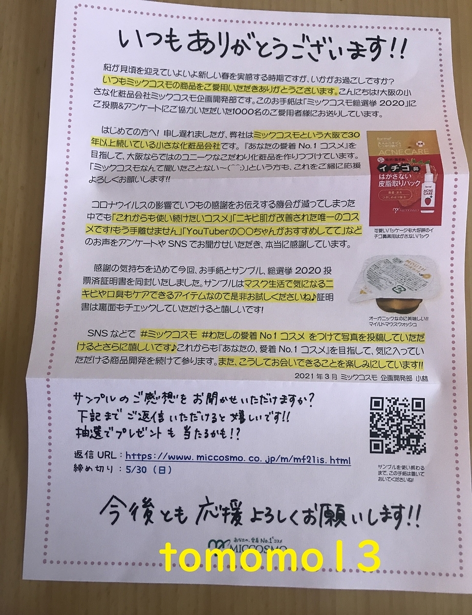 f:id:tomomo13:20210329093838j:plain
