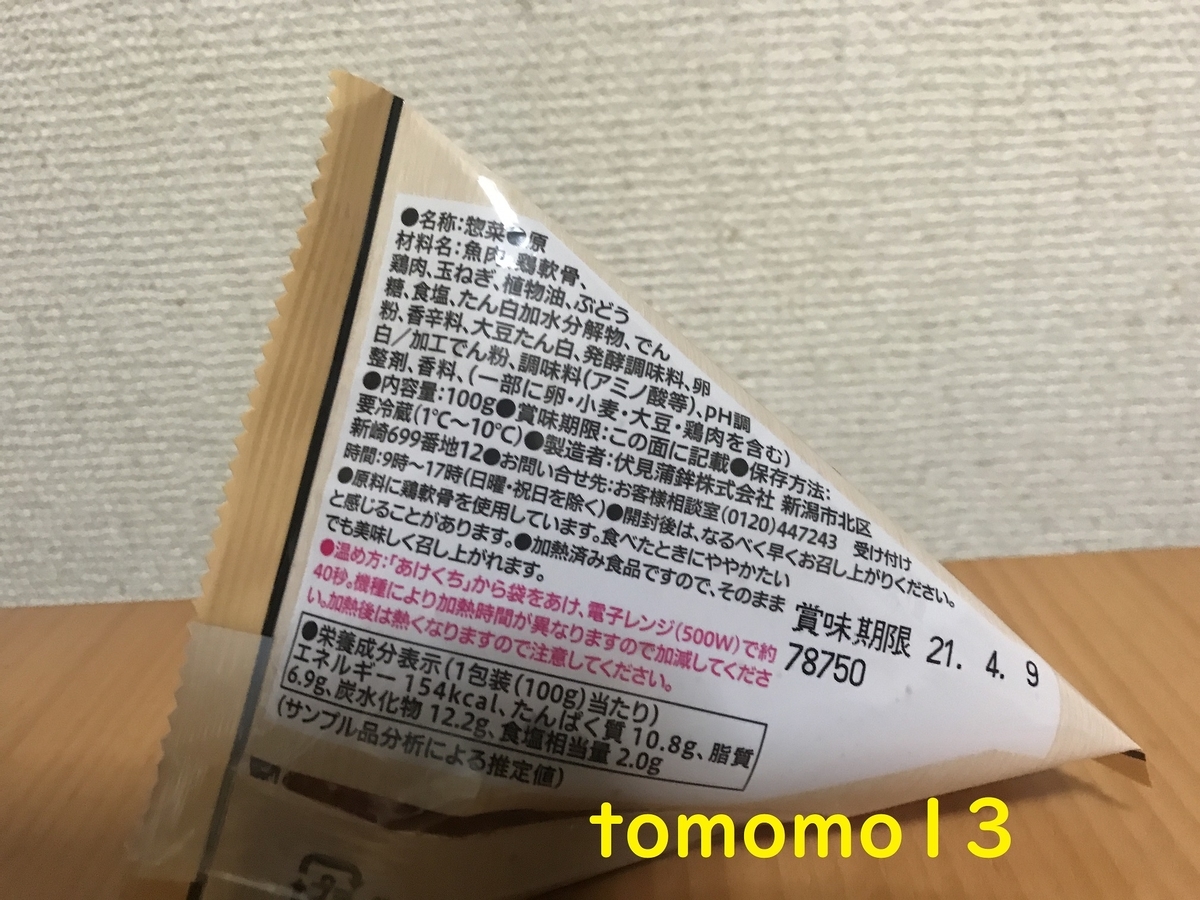 f:id:tomomo13:20210331104131j:plain
