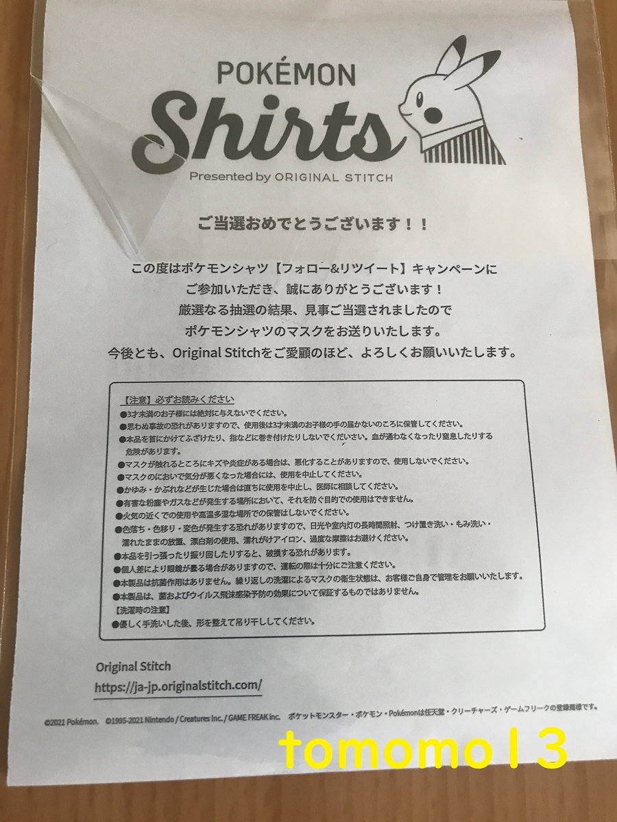 f:id:tomomo13:20210331161912j:plain