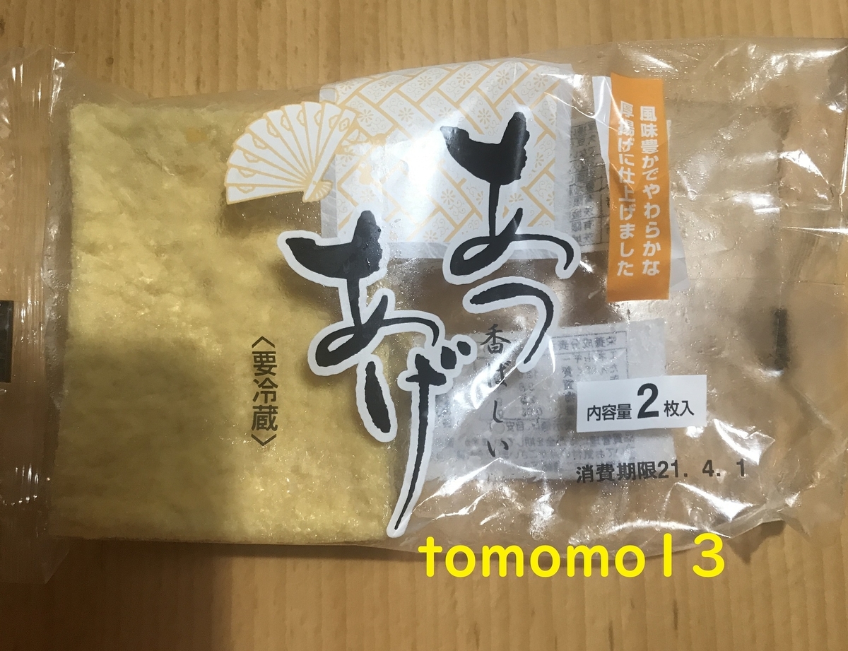 f:id:tomomo13:20210402214515j:plain