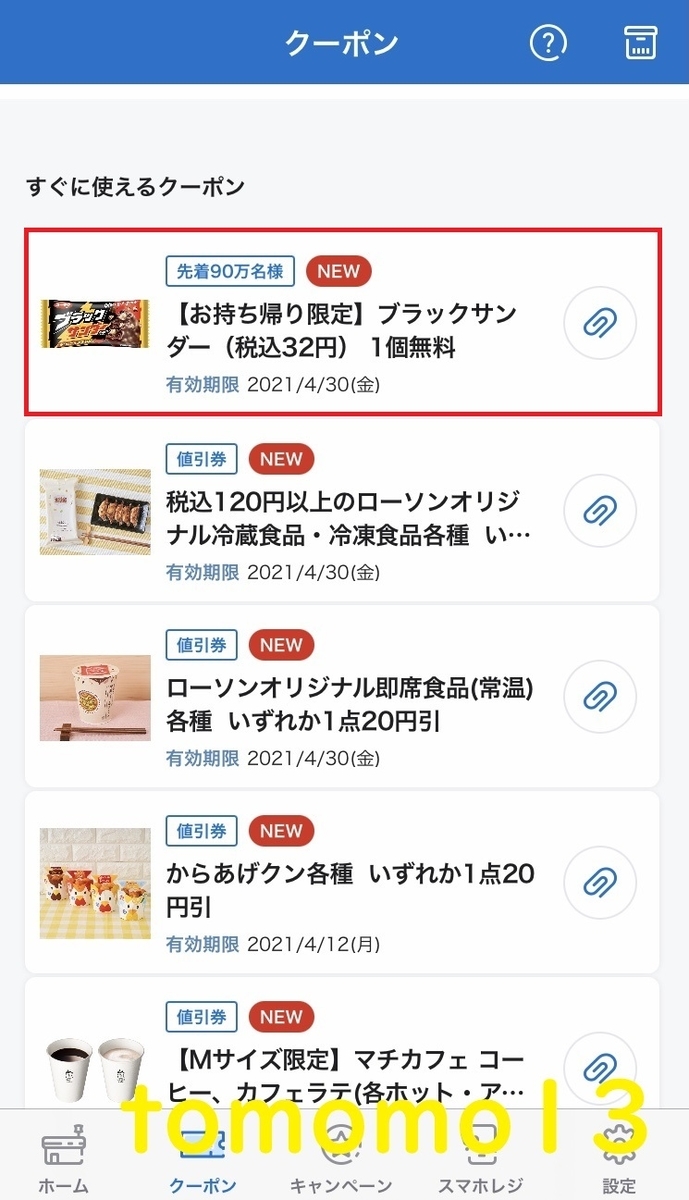 f:id:tomomo13:20210403103024j:plain