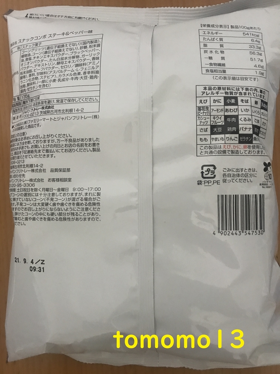 f:id:tomomo13:20210418002454j:plain