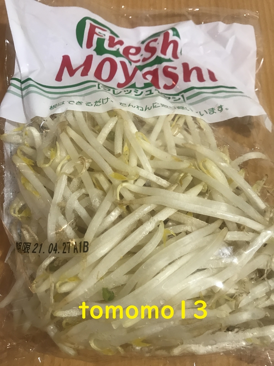 f:id:tomomo13:20210427085735j:plain