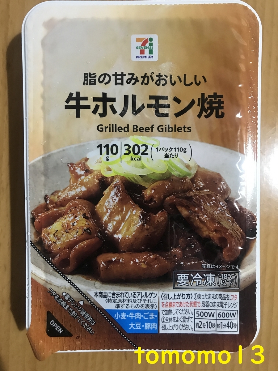 最高のおつまみ見つけた セブンイレブン 脂の甘みがおいしい 牛ホルモン焼 を食べてみた Tomomo13 S Diary