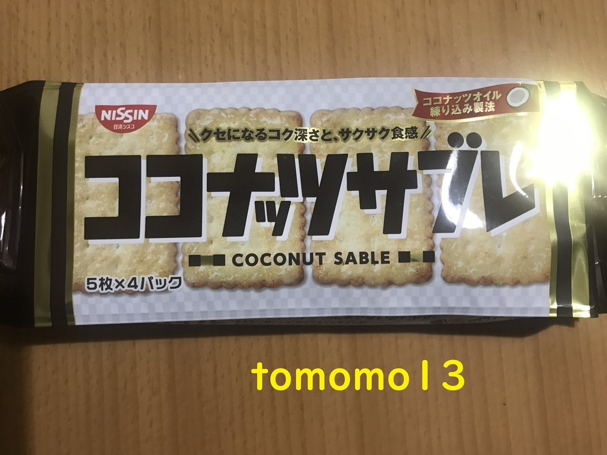 f:id:tomomo13:20210502005730j:plain