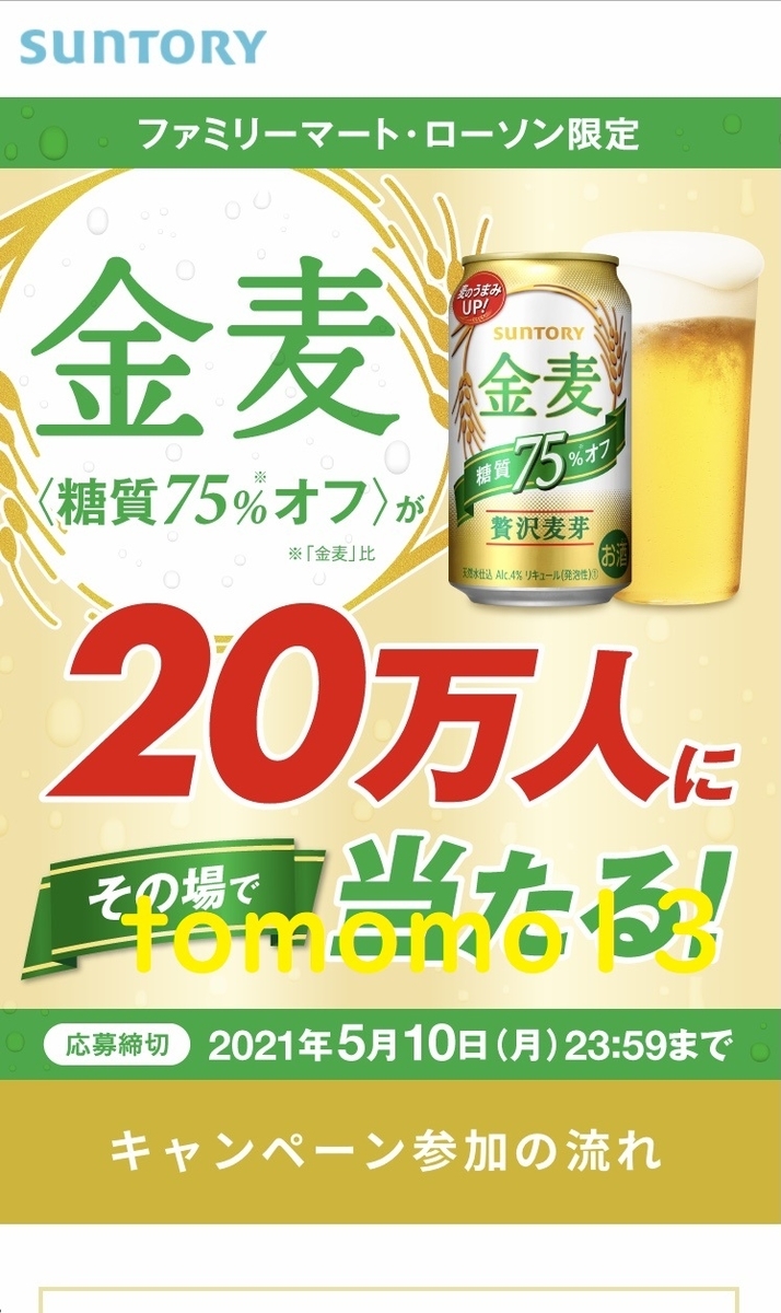 f:id:tomomo13:20210504034948j:plain