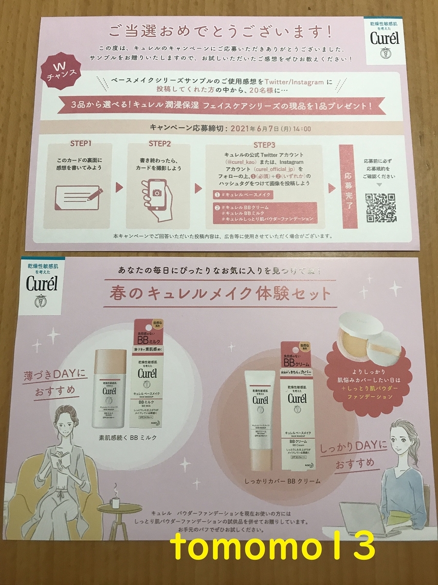 f:id:tomomo13:20210511021148j:plain