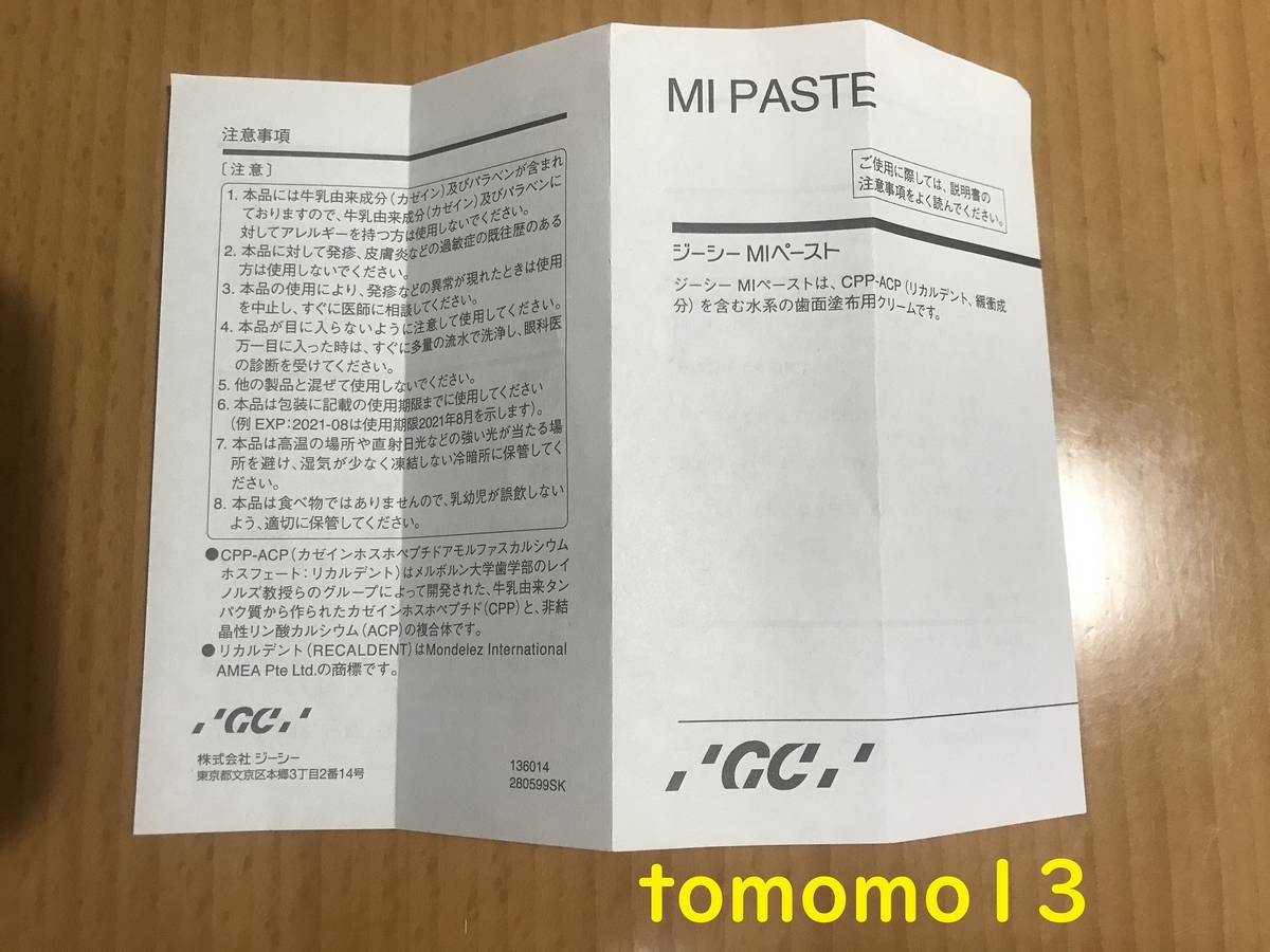 f:id:tomomo13:20210512000821j:plain