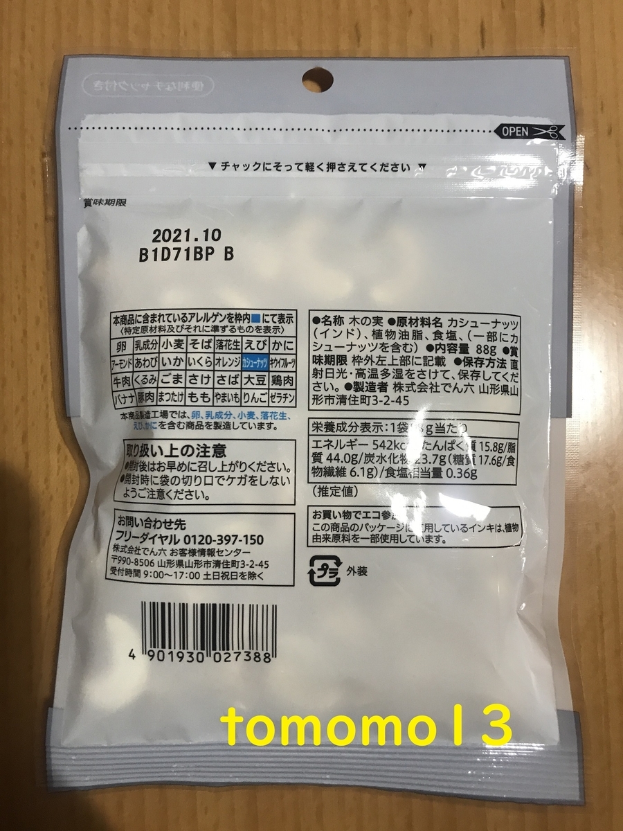 f:id:tomomo13:20210513194805j:plain