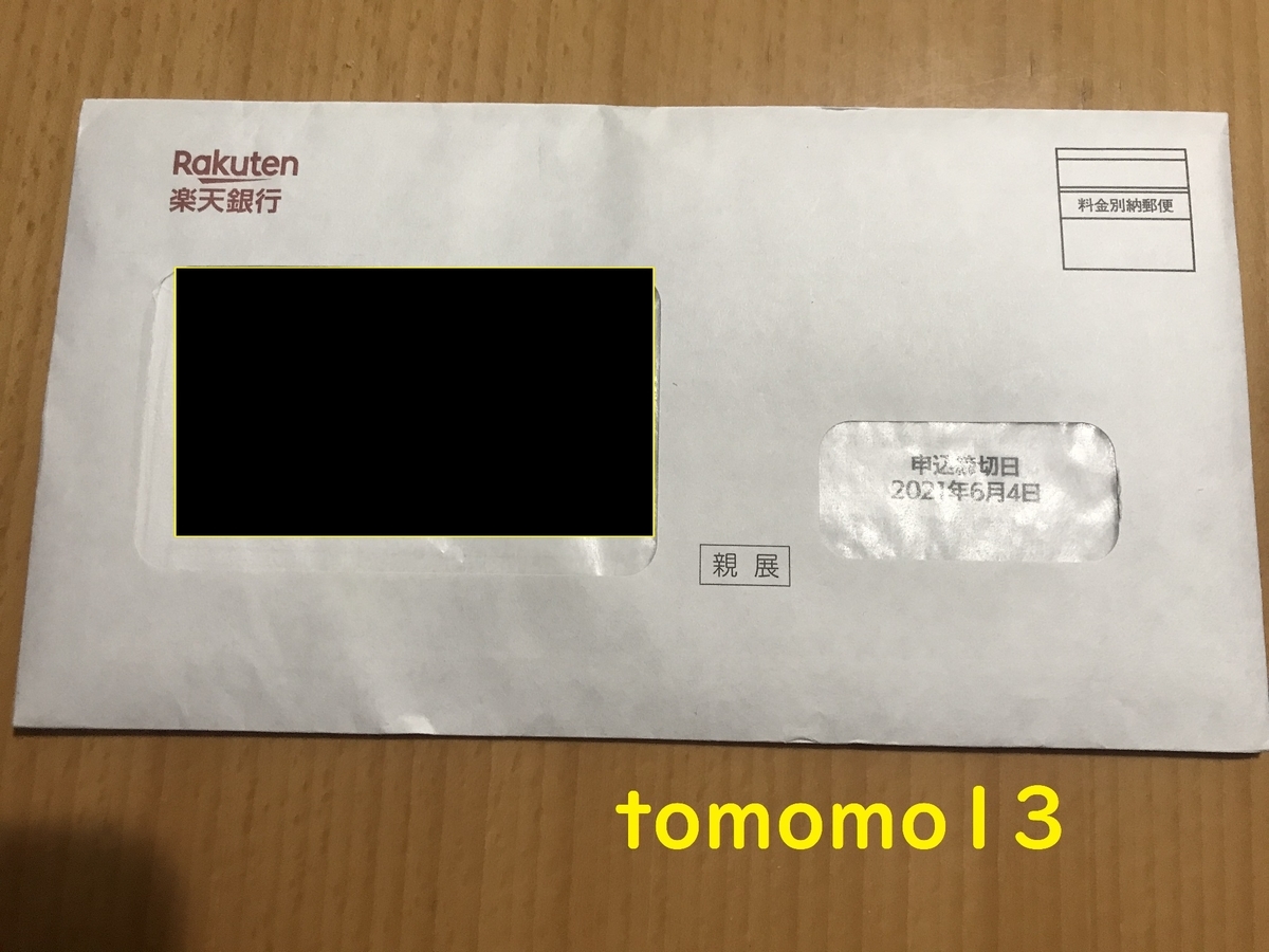 f:id:tomomo13:20210517015159j:plain