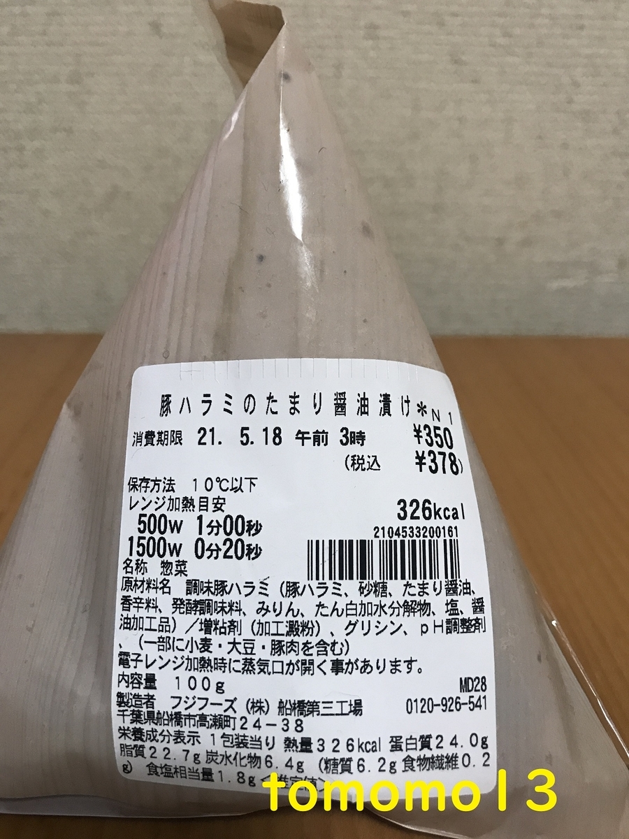 f:id:tomomo13:20210519143244j:plain