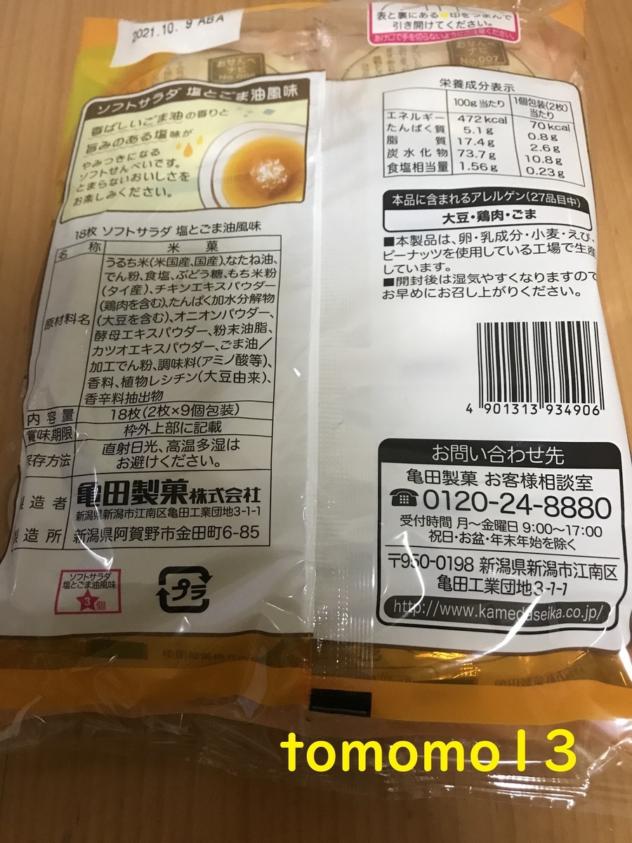 f:id:tomomo13:20210524054200j:plain