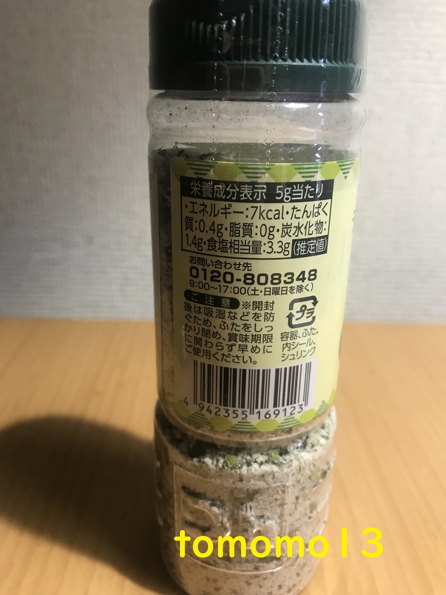 ベトナムで人気の調味料 業務スーパー ライムペッパーソルト を買ってみた Tomomo13 S Diary