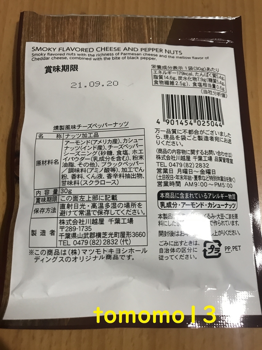 f:id:tomomo13:20210531023326j:plain