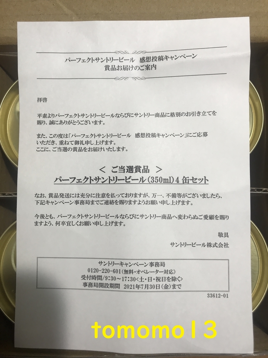 f:id:tomomo13:20210618080743j:plain