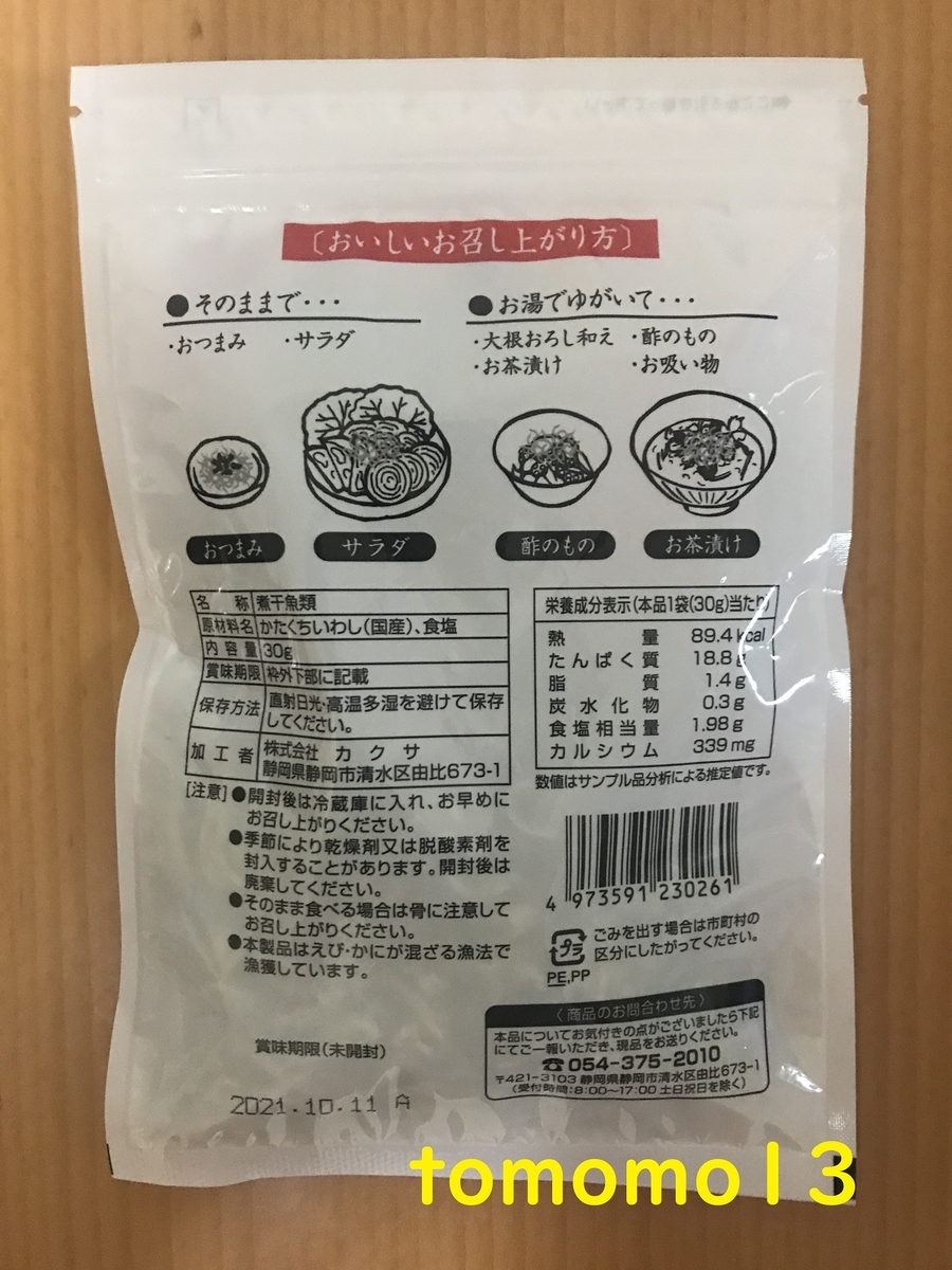 f:id:tomomo13:20210623101057j:plain