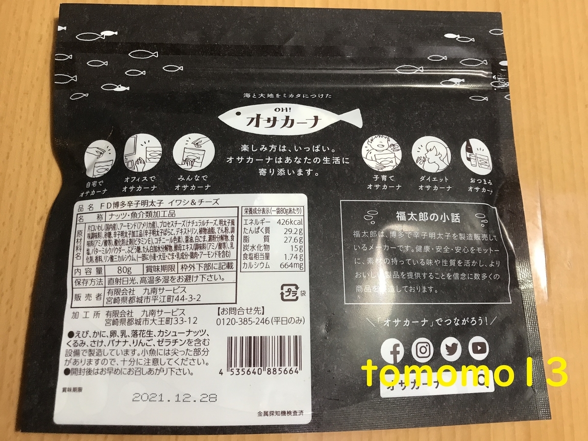 f:id:tomomo13:20210708043130j:plain