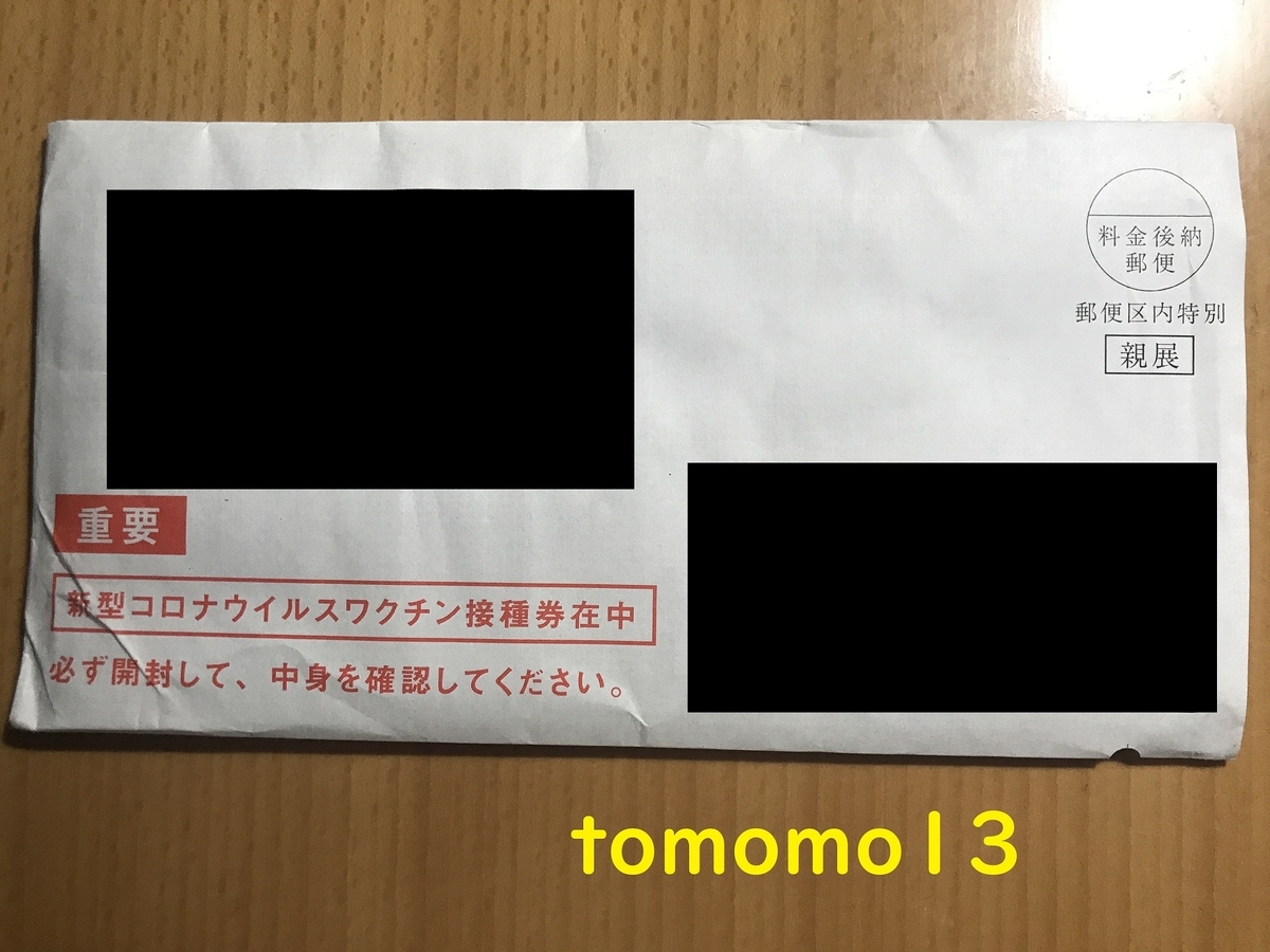 f:id:tomomo13:20210711004610j:plain