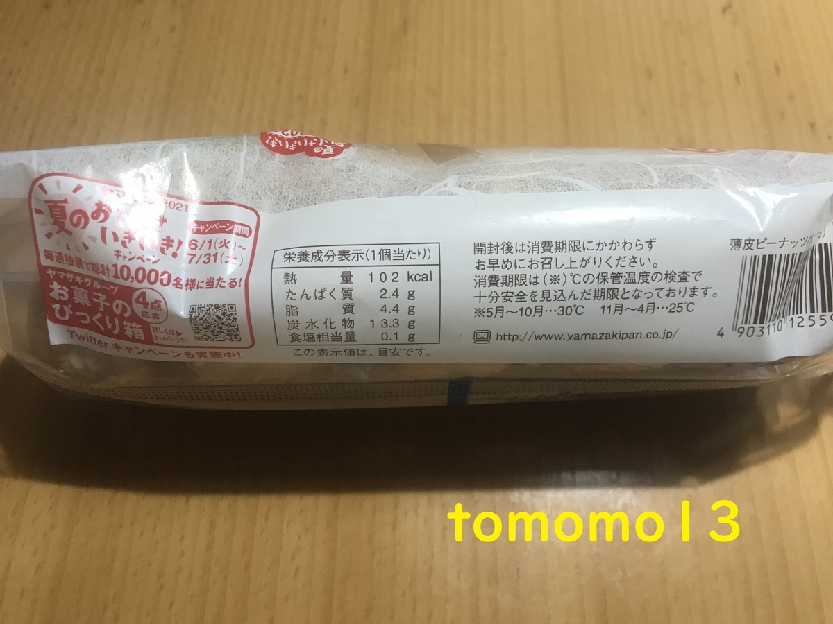 f:id:tomomo13:20210713005624j:plain