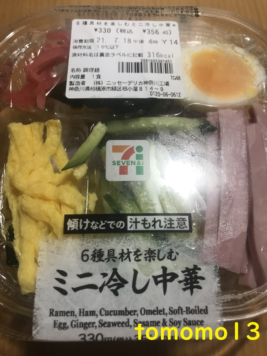 f:id:tomomo13:20210718020225j:plain