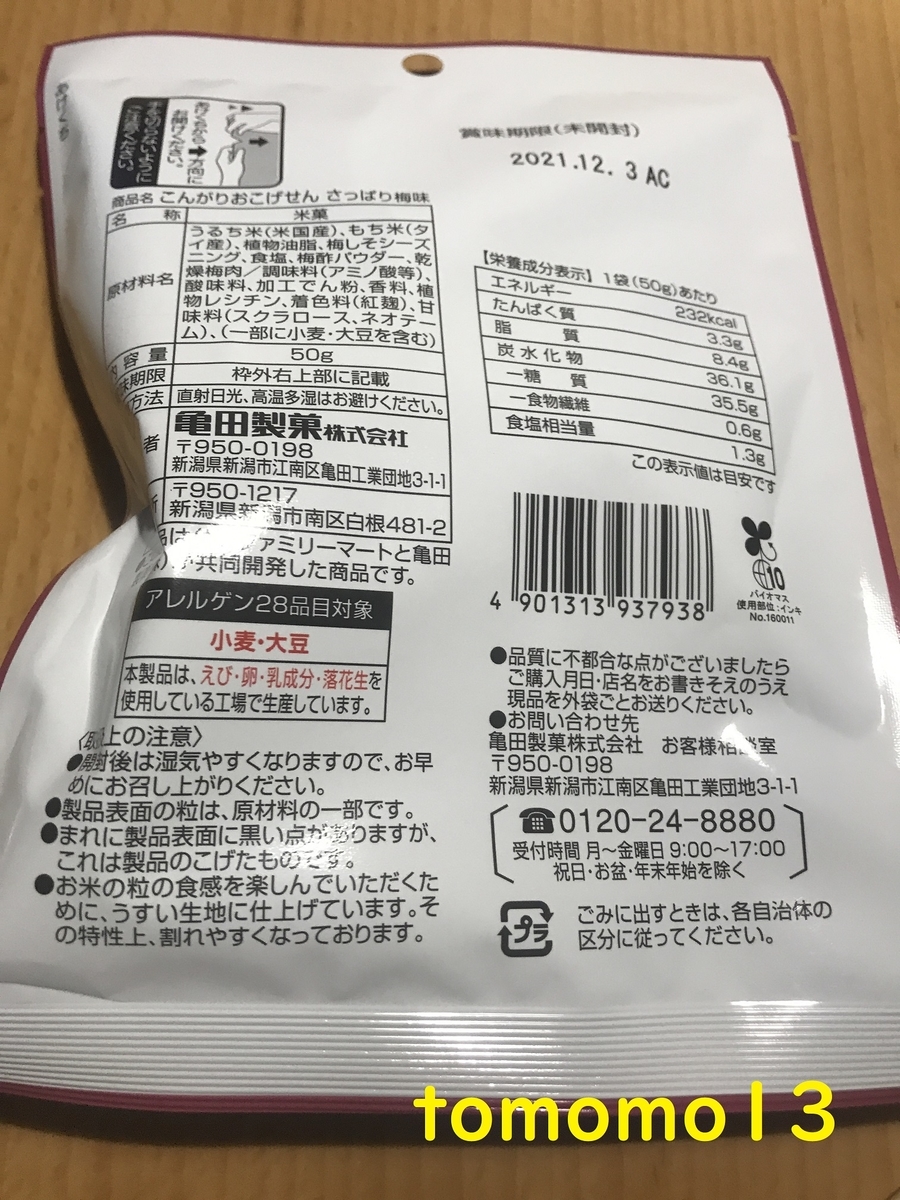f:id:tomomo13:20210722023947j:plain