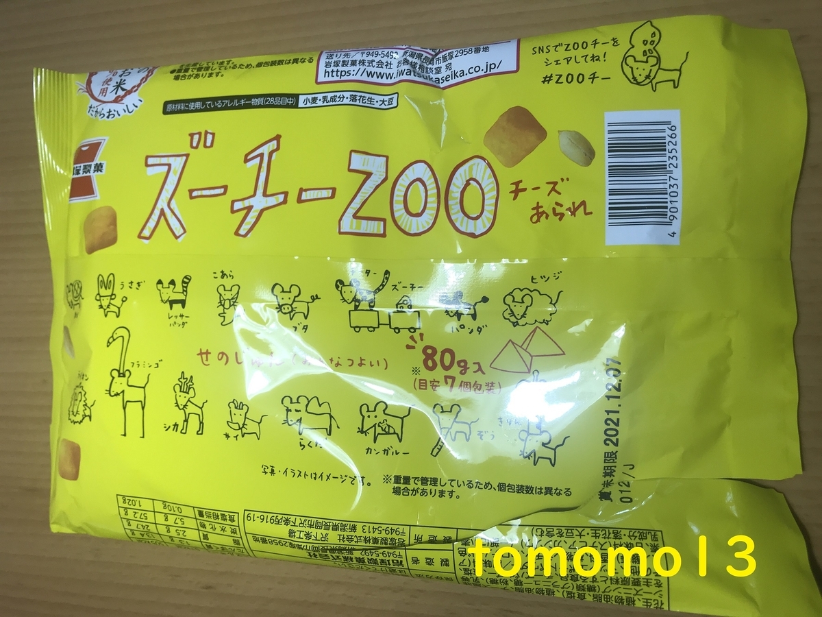 f:id:tomomo13:20210724015222j:plain