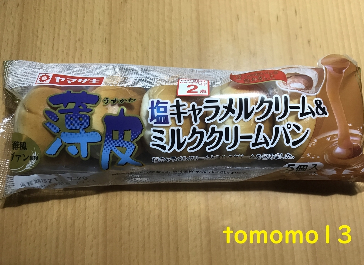 f:id:tomomo13:20210727013608j:plain