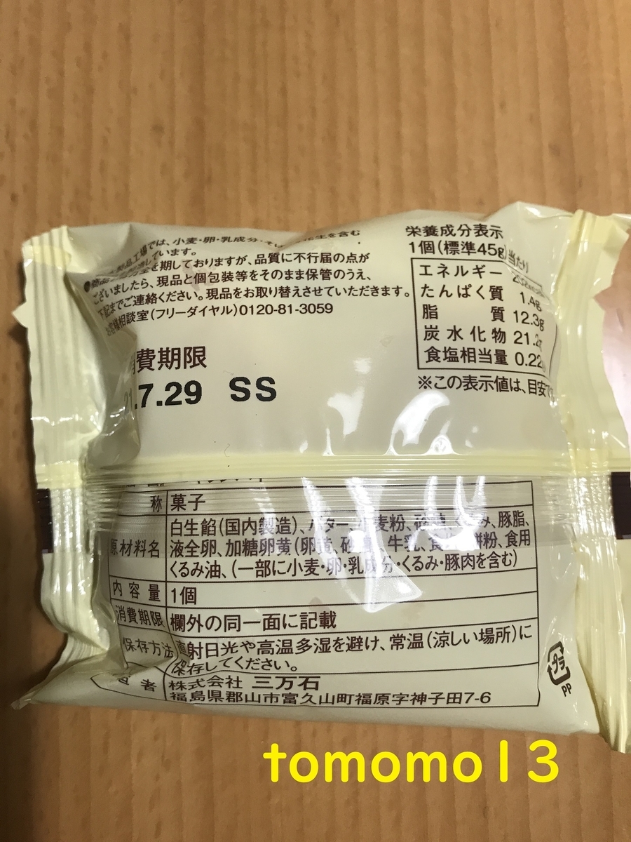 f:id:tomomo13:20210729140804j:plain