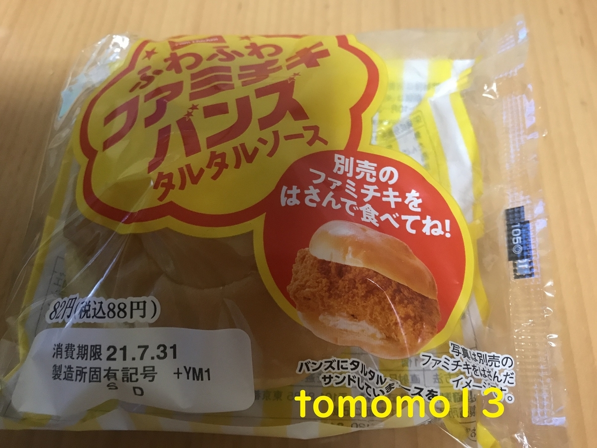 f:id:tomomo13:20210730030243j:plain