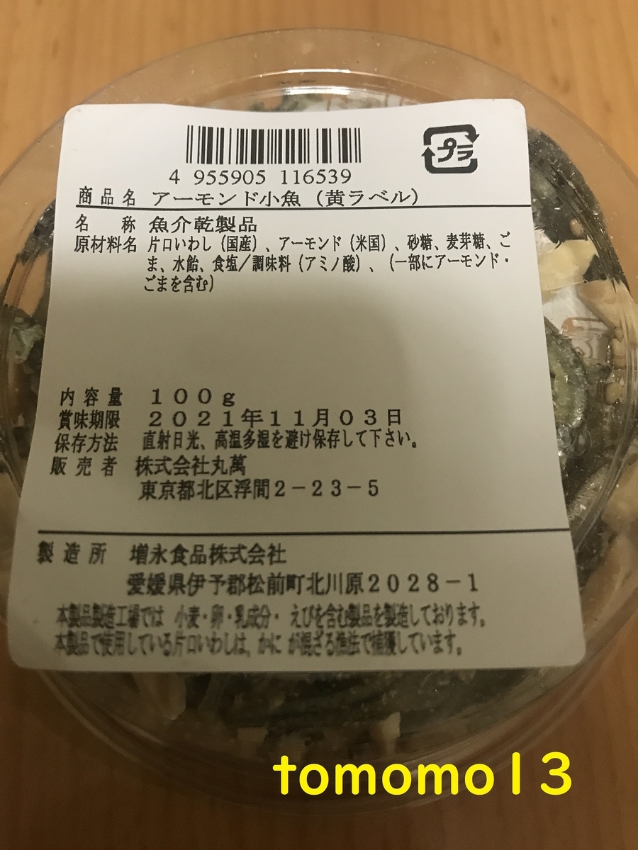 f:id:tomomo13:20210802054104j:plain