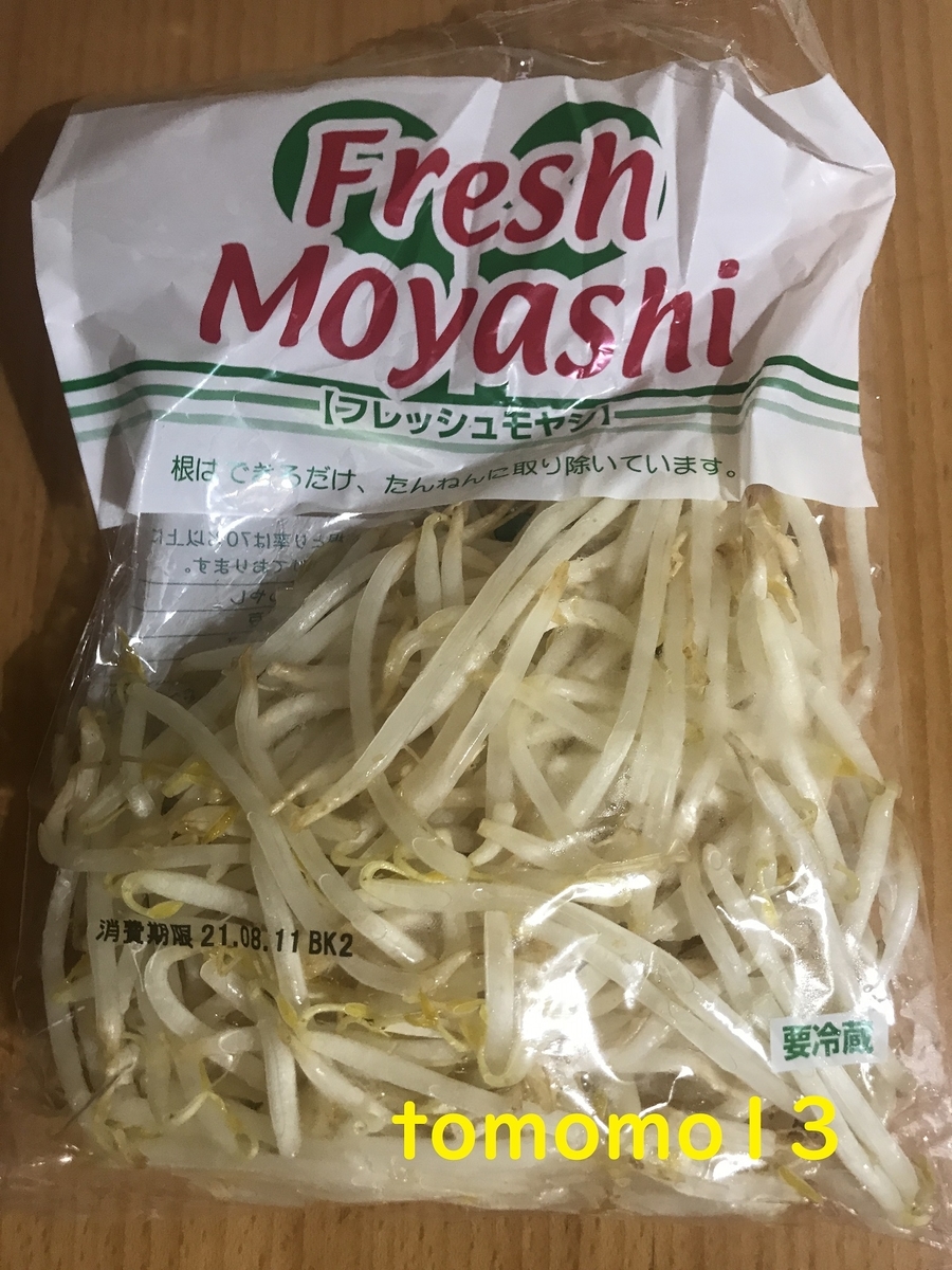 f:id:tomomo13:20210811092214j:plain