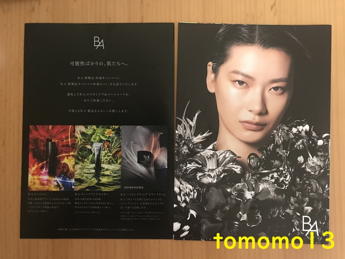 f:id:tomomo13:20210825092556j:plain