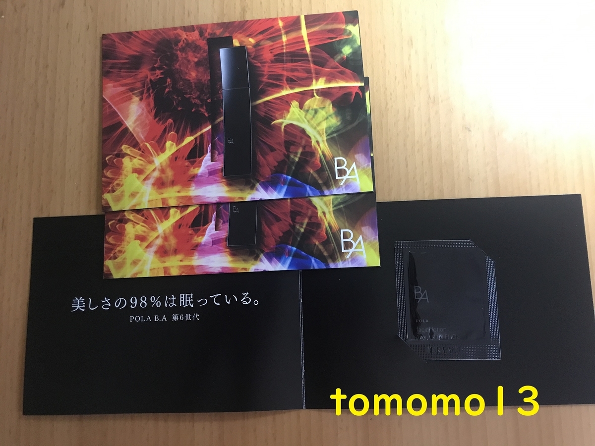 f:id:tomomo13:20210825092633j:plain