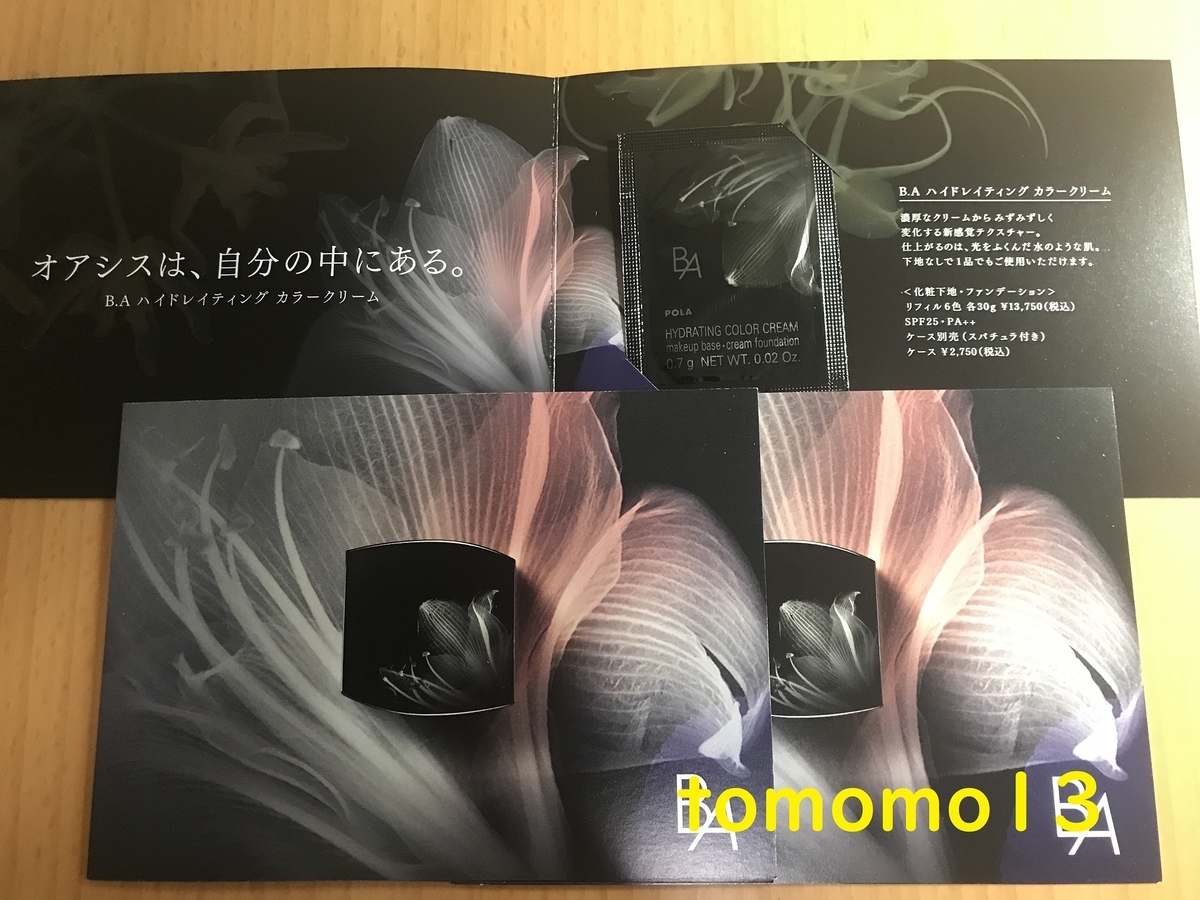 f:id:tomomo13:20210825093307j:plain