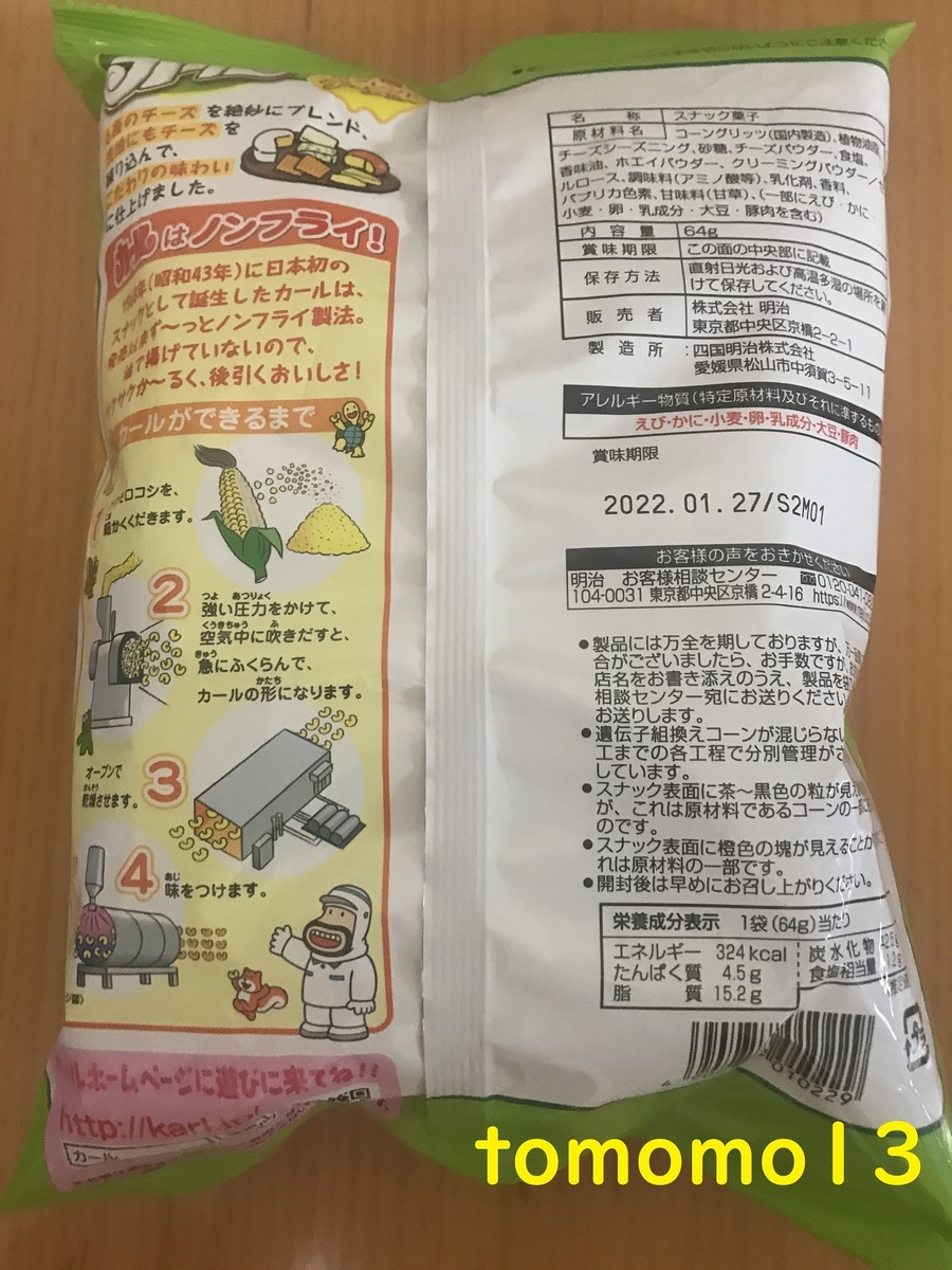 f:id:tomomo13:20210827115613j:plain