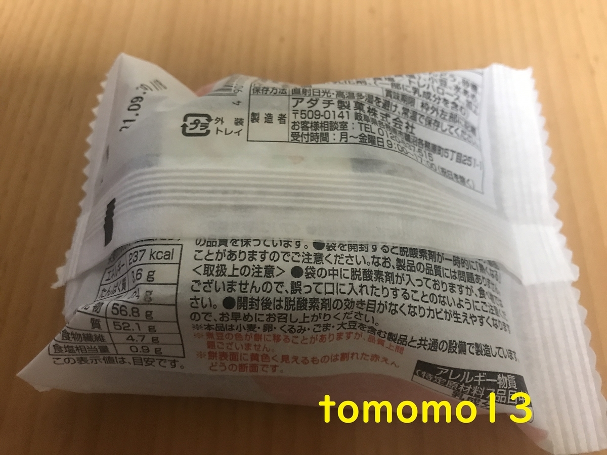 f:id:tomomo13:20210828095855j:plain