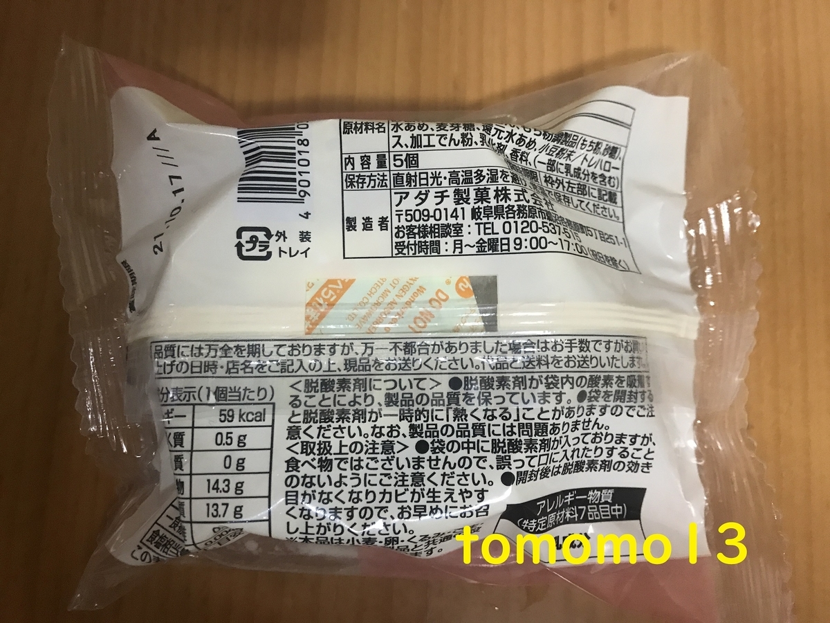 f:id:tomomo13:20210901101324j:plain