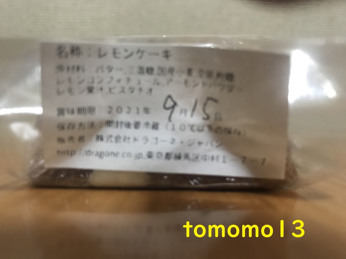 f:id:tomomo13:20210902092000j:plain