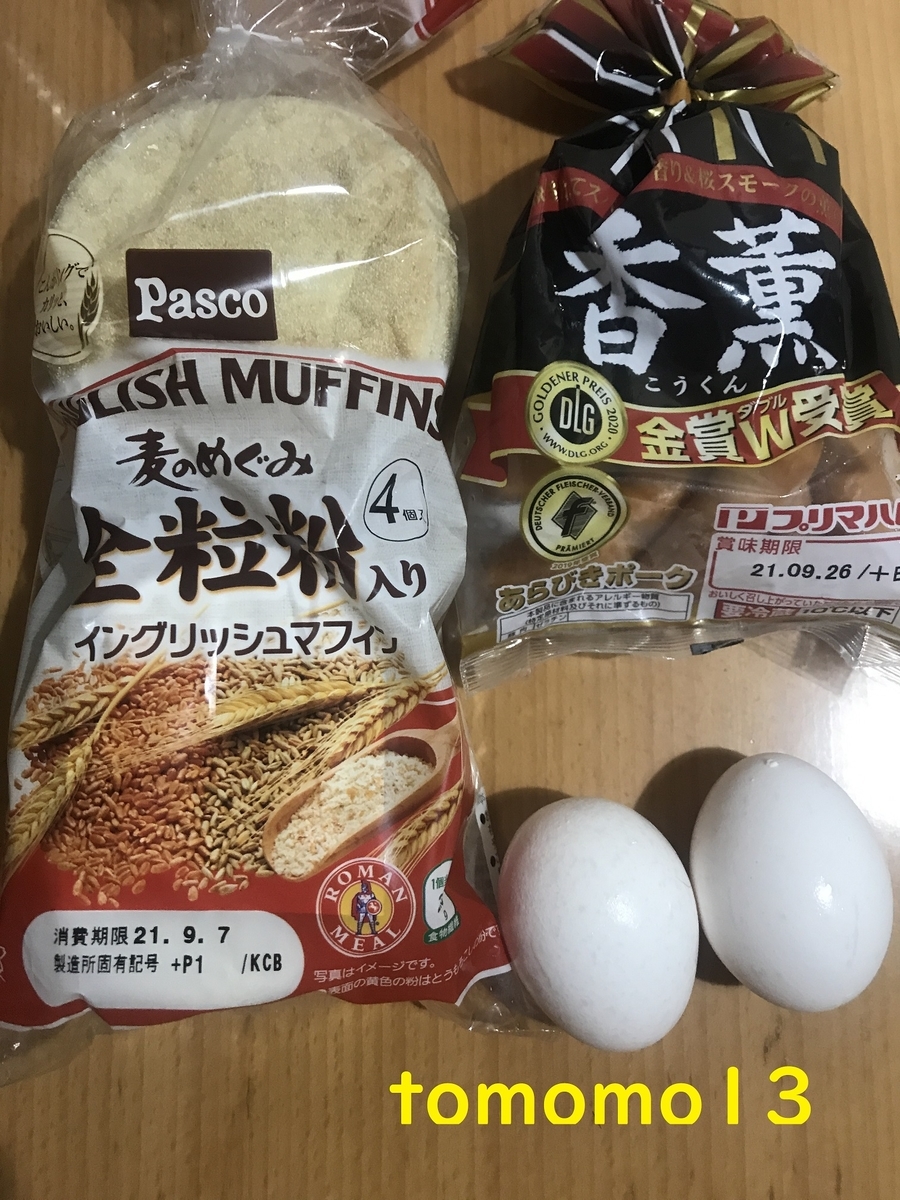 f:id:tomomo13:20210908111405j:plain