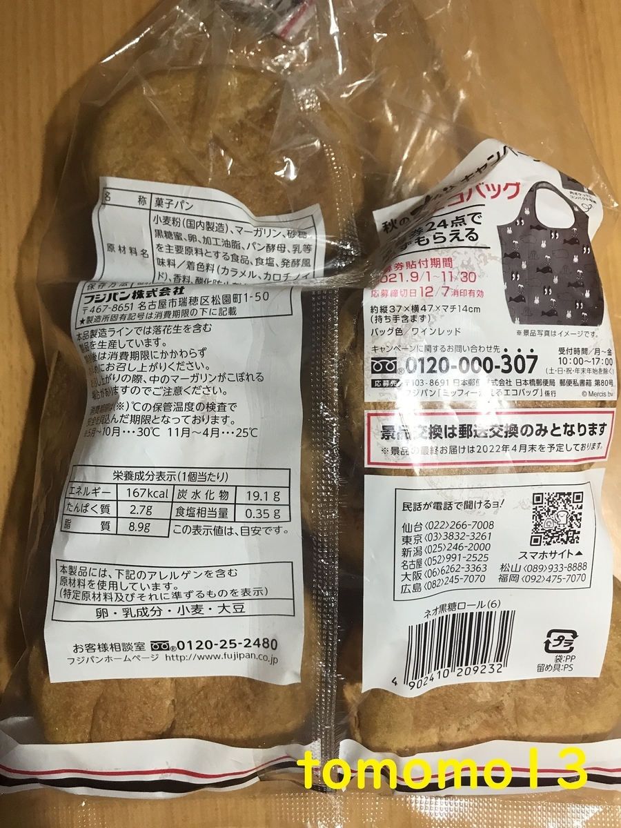 f:id:tomomo13:20210913113659j:plain