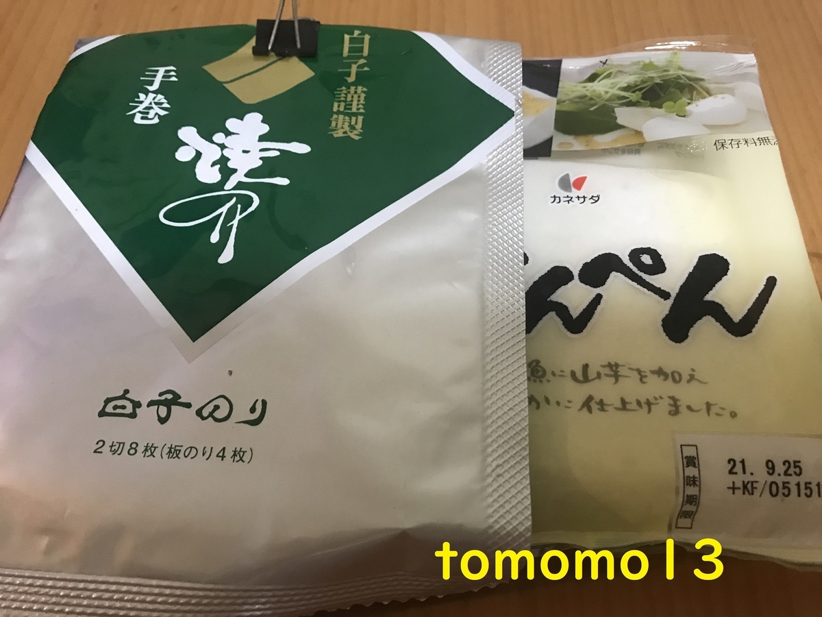 f:id:tomomo13:20210924130605j:plain
