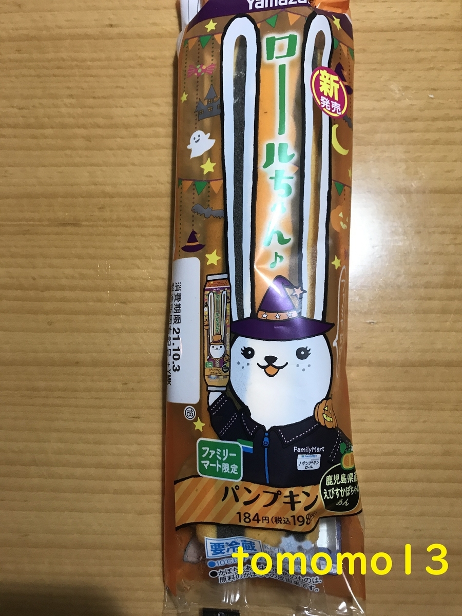 f:id:tomomo13:20211002102155j:plain