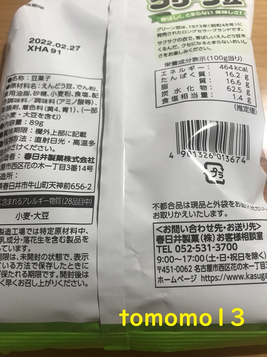f:id:tomomo13:20211004143056j:plain
