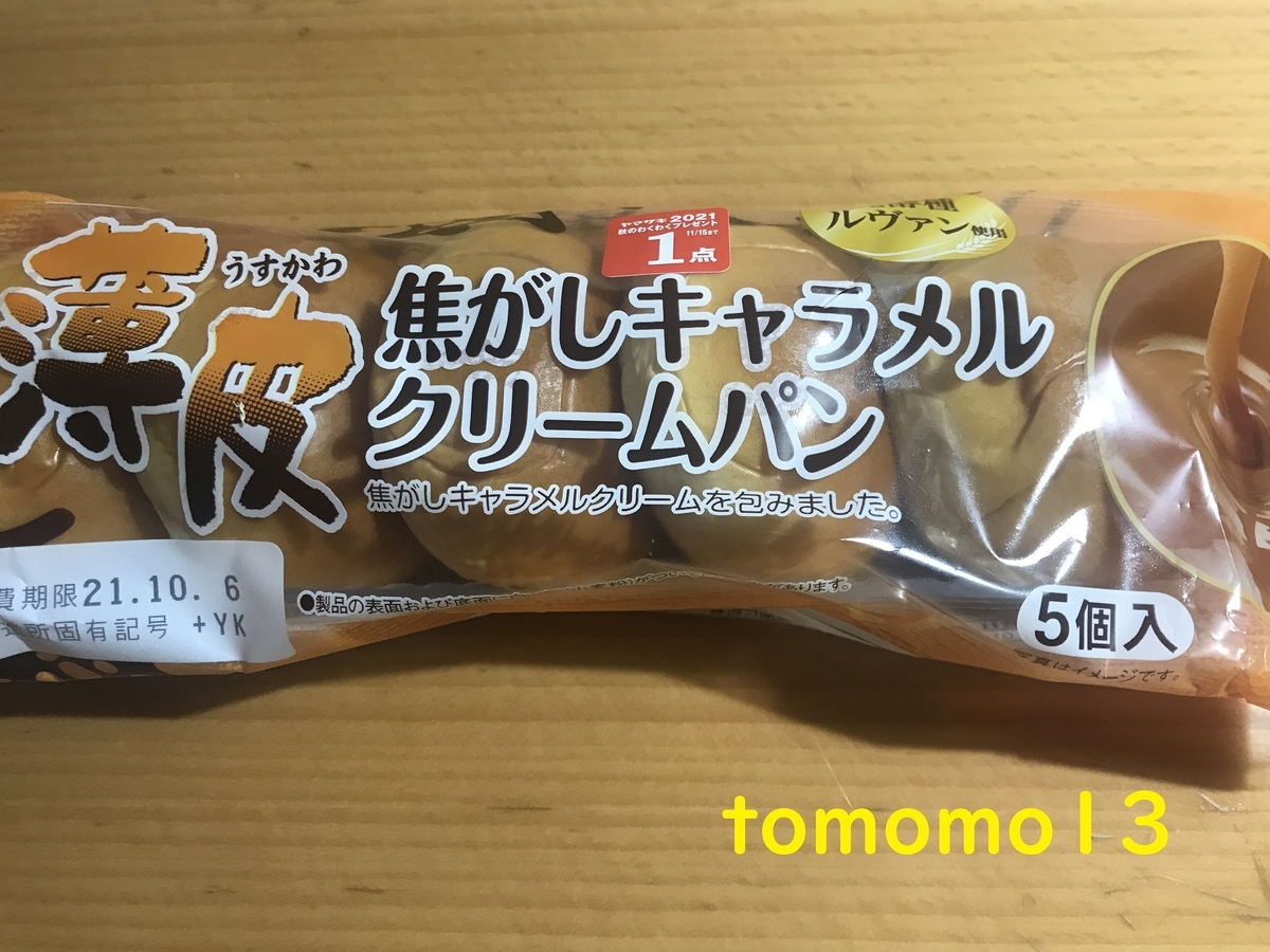 f:id:tomomo13:20211005111322j:plain