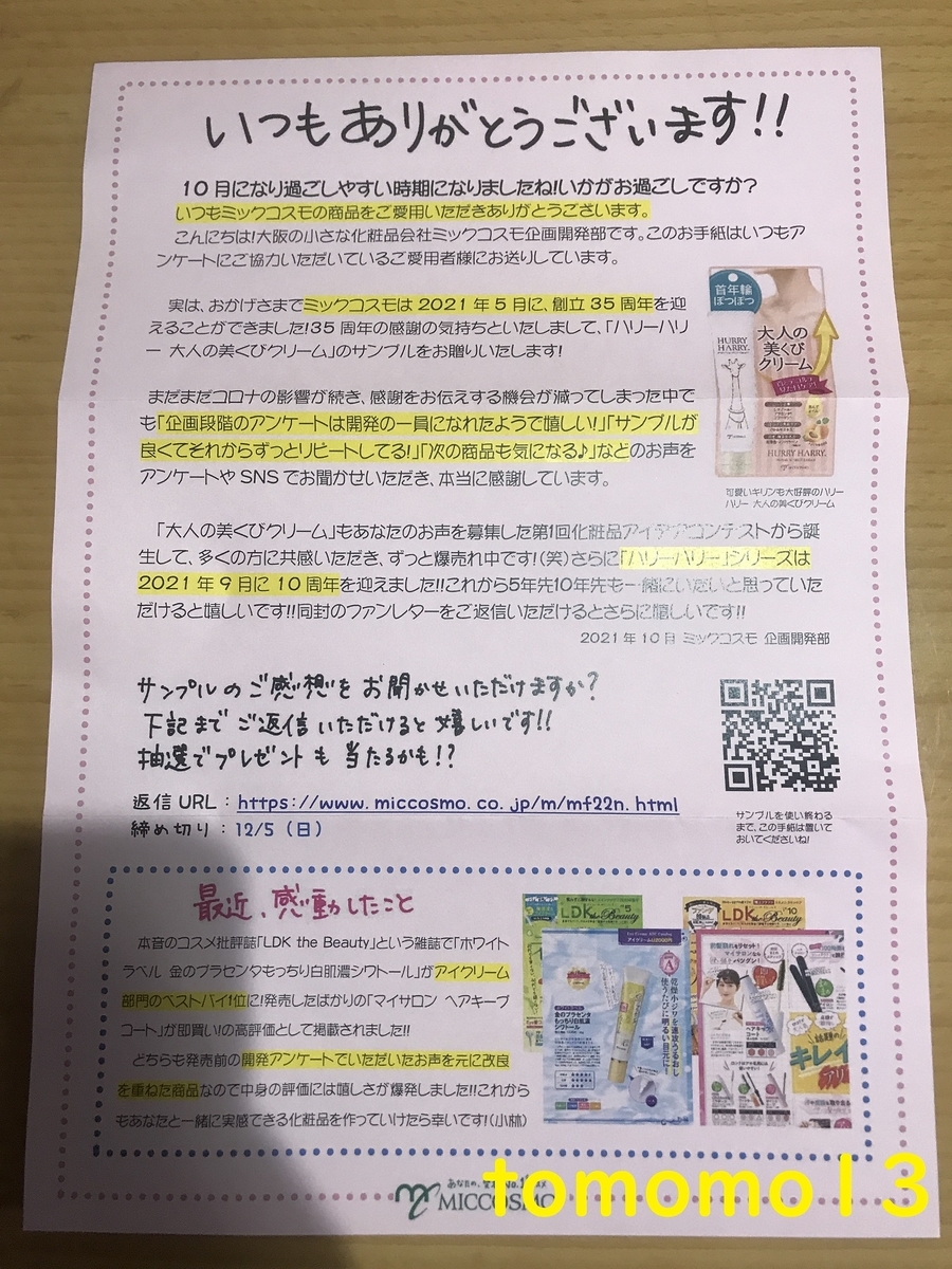 f:id:tomomo13:20211015112916j:plain