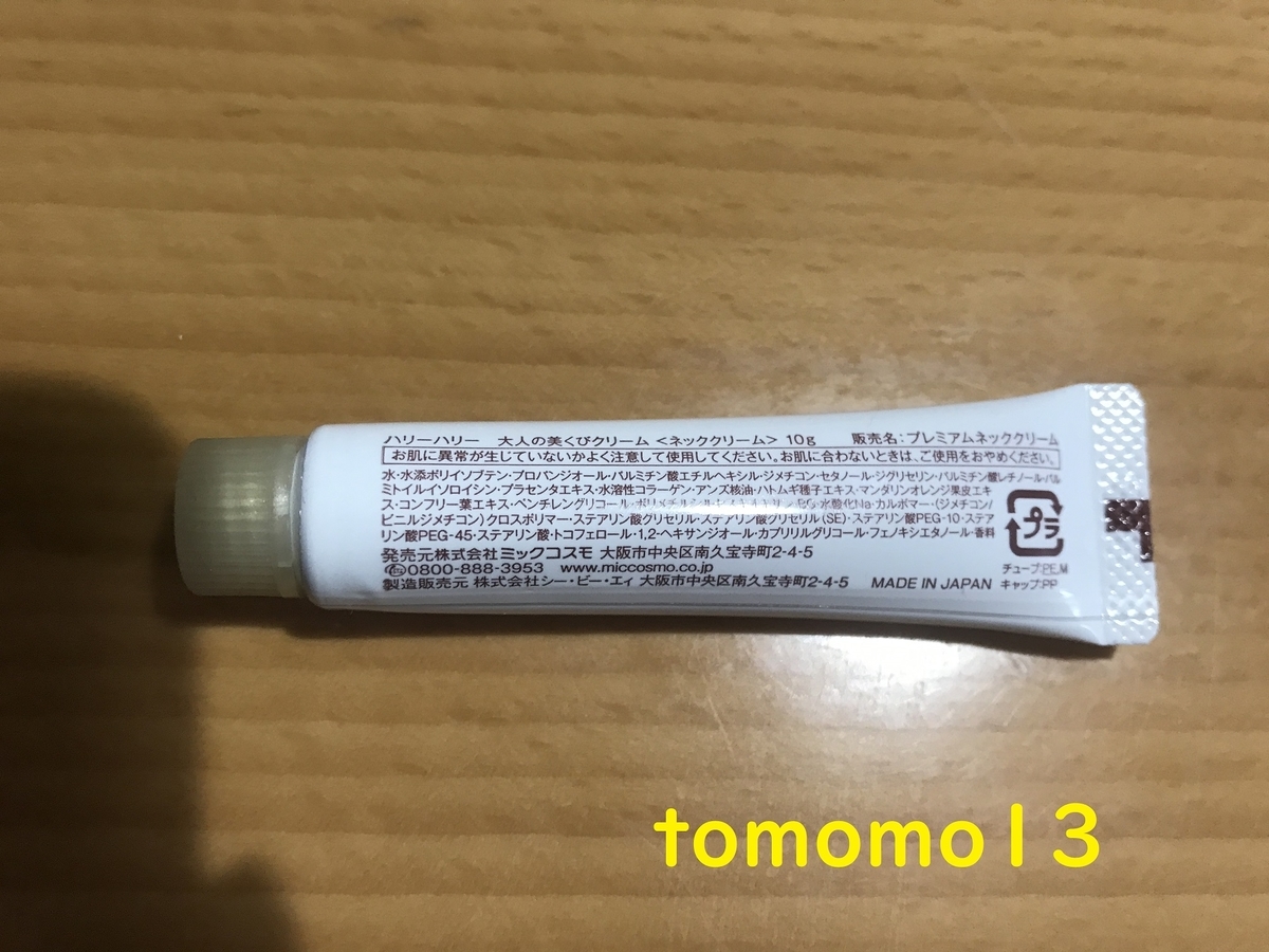 f:id:tomomo13:20211015113057j:plain
