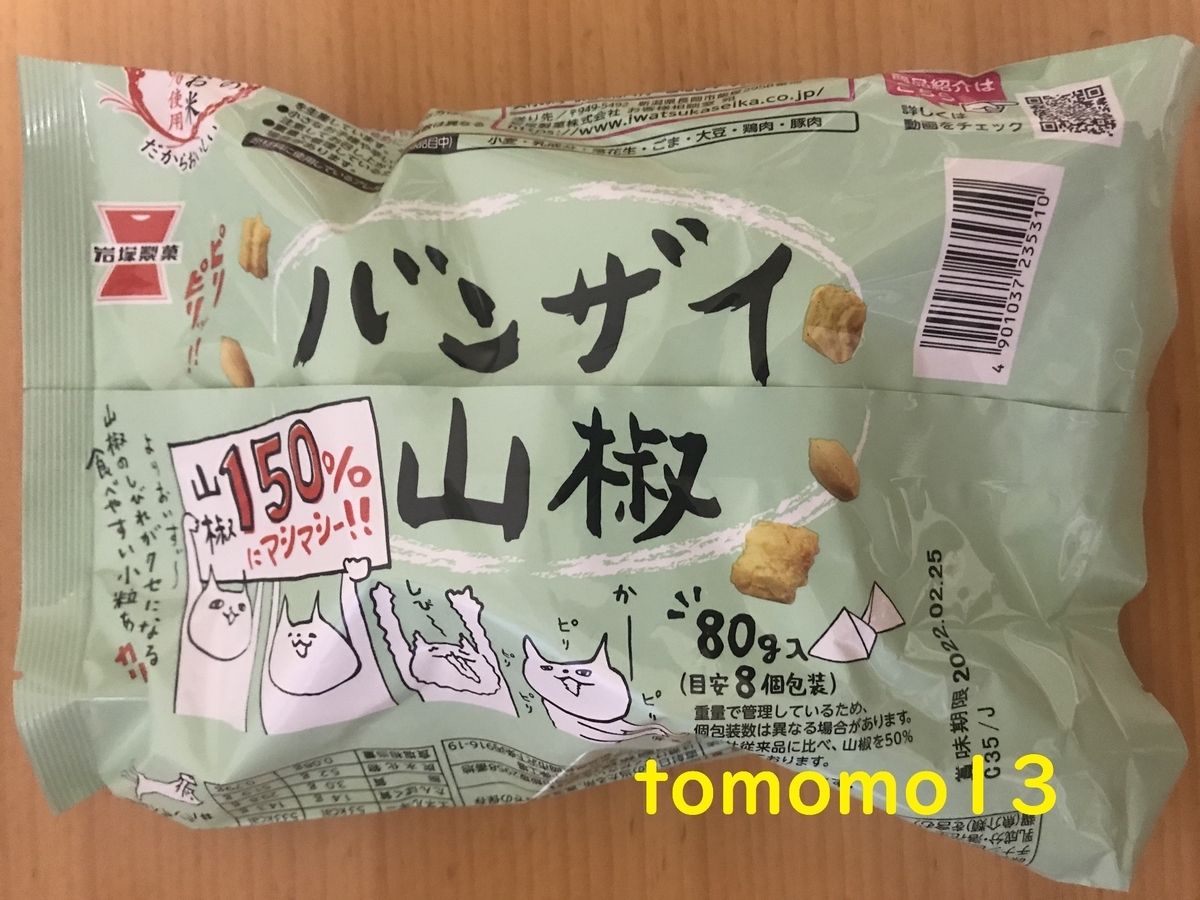 f:id:tomomo13:20211018070538j:plain