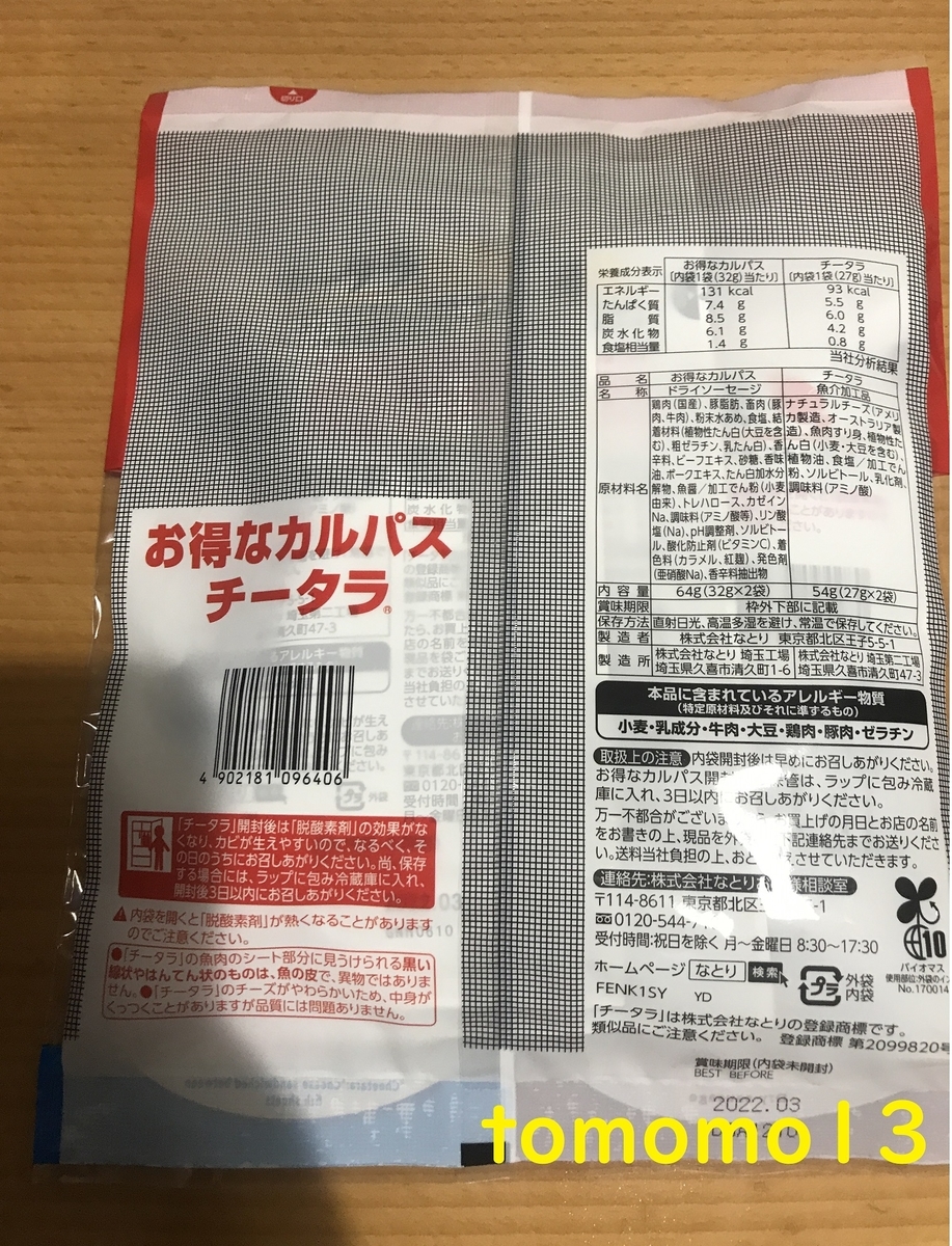 f:id:tomomo13:20211023131431j:plain